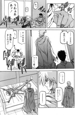 Page 551 of Shichisai No Lamuros Ch. 1-46