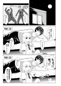 Page 2 of 天子がウチに来た