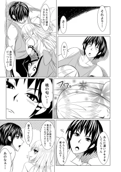 Page 4 of 天子がウチに来た
