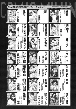 Page 593 of COMIC MUJIN 2012-04