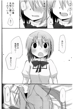 Page 18 of Atashitachi no Seizon Senryaku