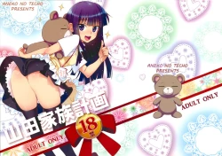 Page 1 of Yamada Kazoku Keikaku