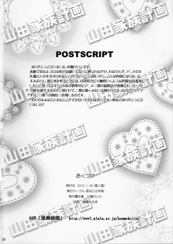 Page 25 of Yamada Kazoku Keikaku