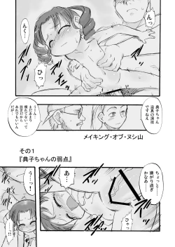 Page 5 of Memorial "N"Yama"