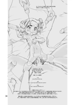 Page 34 of Nushi no Sumu Yama Vol. 8