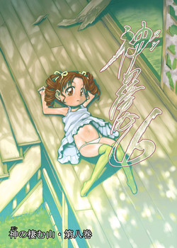 Download Nushi no Sumu Yama Vol. 8