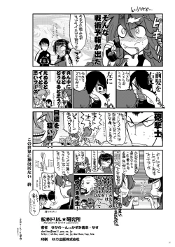 Page 25 of Kono Sekai ni Kami wa inai