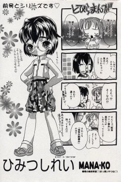 Page 82 of Comic Minimon 2004-08 Vol.14
