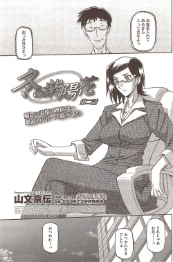 Page 23 of Fuyu no Ajisai