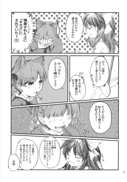 Page 16 of Araburu Kutsushita no Pose!