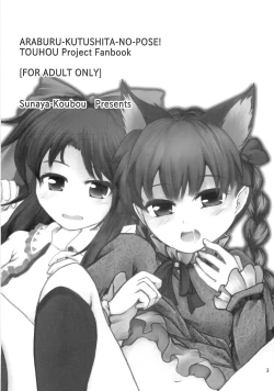 Page 2 of Araburu Kutsushita no Pose!