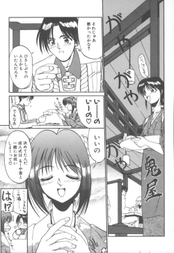 Page 134 of Amakute Gomenne!!