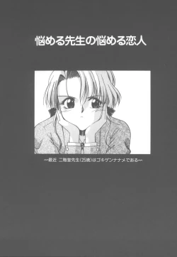 Page 149 of Amakute Gomenne!!