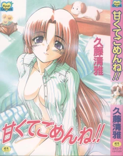 Page 1 of Amakute Gomenne!!