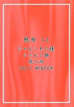 Page 26 of Tsukutsuku Haha 12