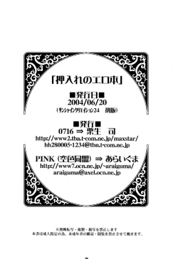 Page 38 of Oshiire no Erohon