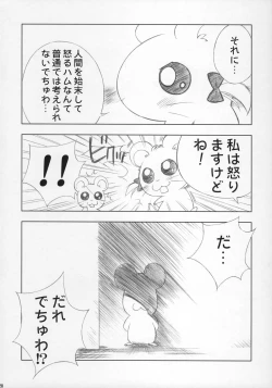 Page 27 of ESCAPE FROM THE PLANET OF THE HAMS