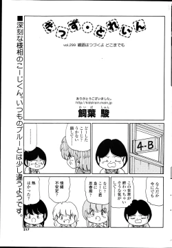 Page 215 of COMIC SIGMA 2012-04 Vol. 66