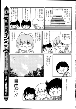 Page 217 of COMIC SIGMA 2012-04 Vol. 66