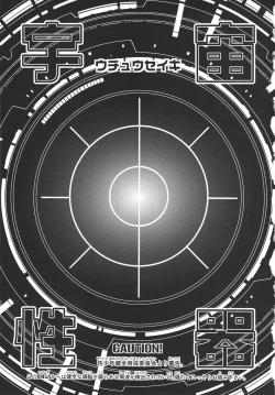 Page 2 of Uchuu Seiki