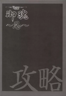 Page 112 of Tony WORKS Mitama/ ARCANANisakuhin Gengashuu