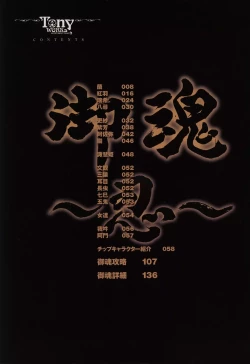 Page 9 of Tony WORKS Mitama/ ARCANANisakuhin Gengashuu