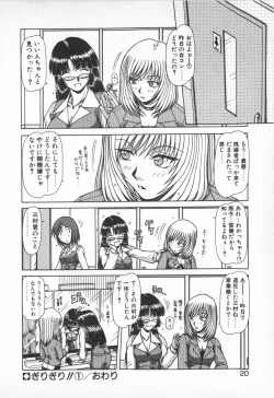 Page 18 of Oneesama wa Tekireiki!?