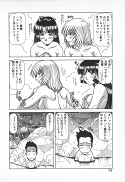 Page 72 of Oneesama wa Tekireiki!?