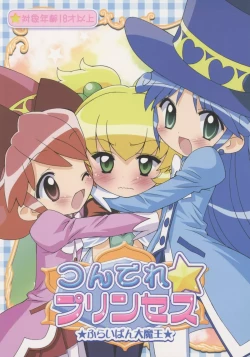 Page 1 of Tsundere Princess