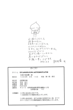 Page 172 of EVANGELIUM AETERNITATIS Eien Fukuinsho ii