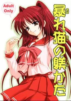 Download Abareneko no Shitsukekata