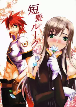 Download Tanpatsu Luke Junjou Hen