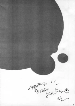 Page 4 of )Comic Materia Extra Nyannyan