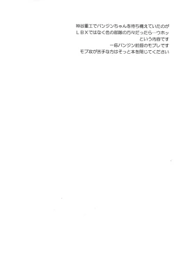 Page 4 of Kore ha Asobi Nanka Janai!