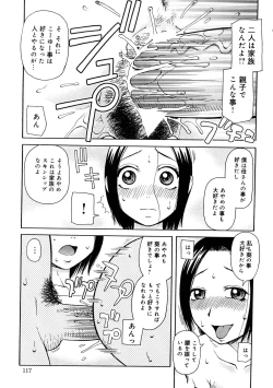 Page 118 of Kowaremono
