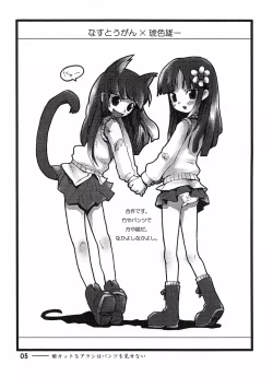 Page 4 of Hime Cut na Arashi wo Misenai.