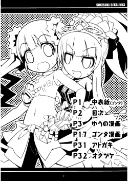 Page 4 of Suki Suki ☆ Sekaiju III