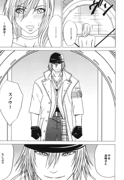 Page 33 of Watashi wa Kaware te i ta