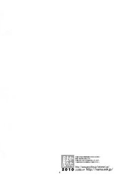 Page 3 of Mugen no Shinden