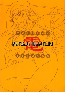 Page 56 of KETSU! MEGATON DEN