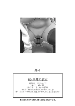 Page 17 of Zoku Hokenshit no Kyoushitsu