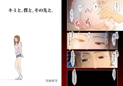 Page 3 of Kimi to, Boku to, Sono Saki to.