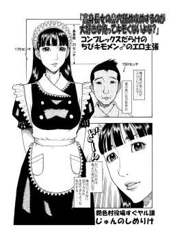 Page 1 of "Koushinchou Onna no Bikou Name Seme suru no ga Daisuki na Ore-tte Kimoku nai yo na?" Complex darake no Chibi Kimomen no Ero Shuchou