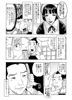 Page 3 of "Koushinchou Onna no Bikou Name Seme suru no ga Daisuki na Ore-tte Kimoku nai yo na?" Complex darake no Chibi Kimomen no Ero Shuchou