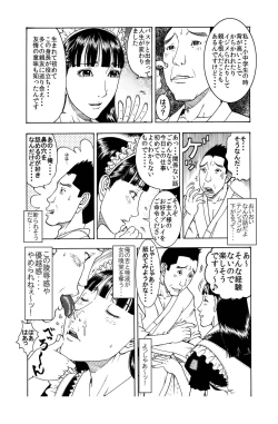 Page 6 of "Koushinchou Onna no Bikou Name Seme suru no ga Daisuki na Ore-tte Kimoku nai yo na?" Complex darake no Chibi Kimomen no Ero Shuchou
