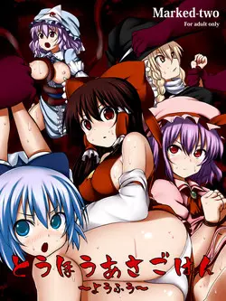 Download Touhou Asagohan