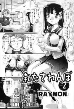 Page 7 of Futanarikko High!