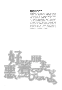 Page 21 of Suki na Fuku wo Kiteru Dake Waruiko Shitenaiyo