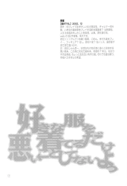 Page 67 of Suki na Fuku wo Kiteru Dake Waruiko Shitenaiyo