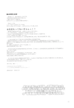 Page 68 of Suki na Fuku wo Kiteru Dake Waruiko Shitenaiyo